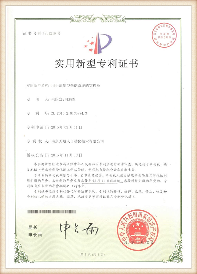 Сертификат за патент за полезен модел 1